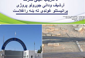 ارشیف فاریاب.jpg