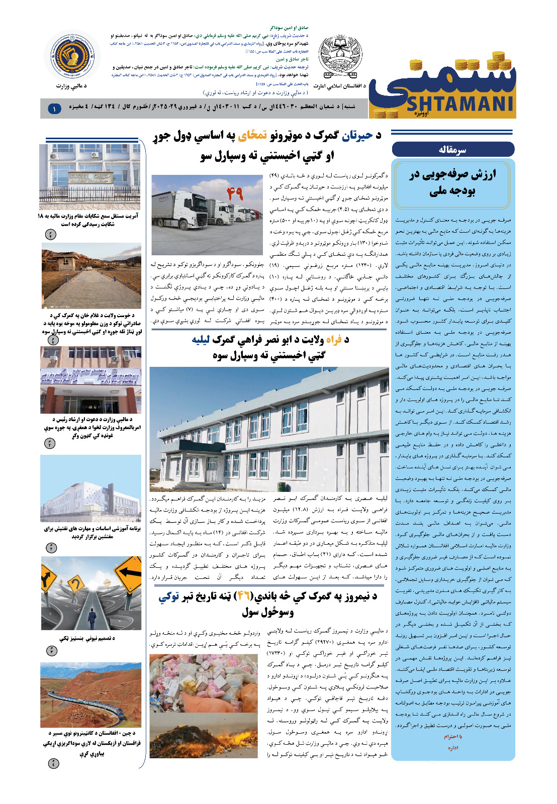 akhbar (1).jpeg